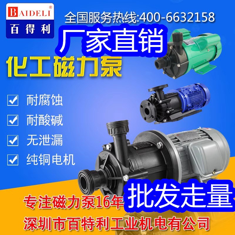 百得利 CQF磁力泵耐酸碱耐腐蚀磁驱动电镀化工药液循环水泵厂家