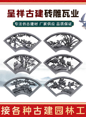 仿古扇形梅兰竹菊砖雕镂空水泥花格窗中式围墙花窗四合院影壁装饰