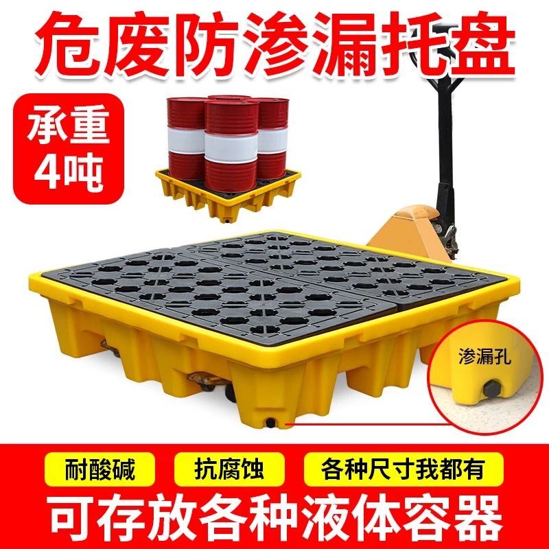 接油盘加厚大容量危化品危废防渗漏托盘移动防渗漏托盘防潮机油桶