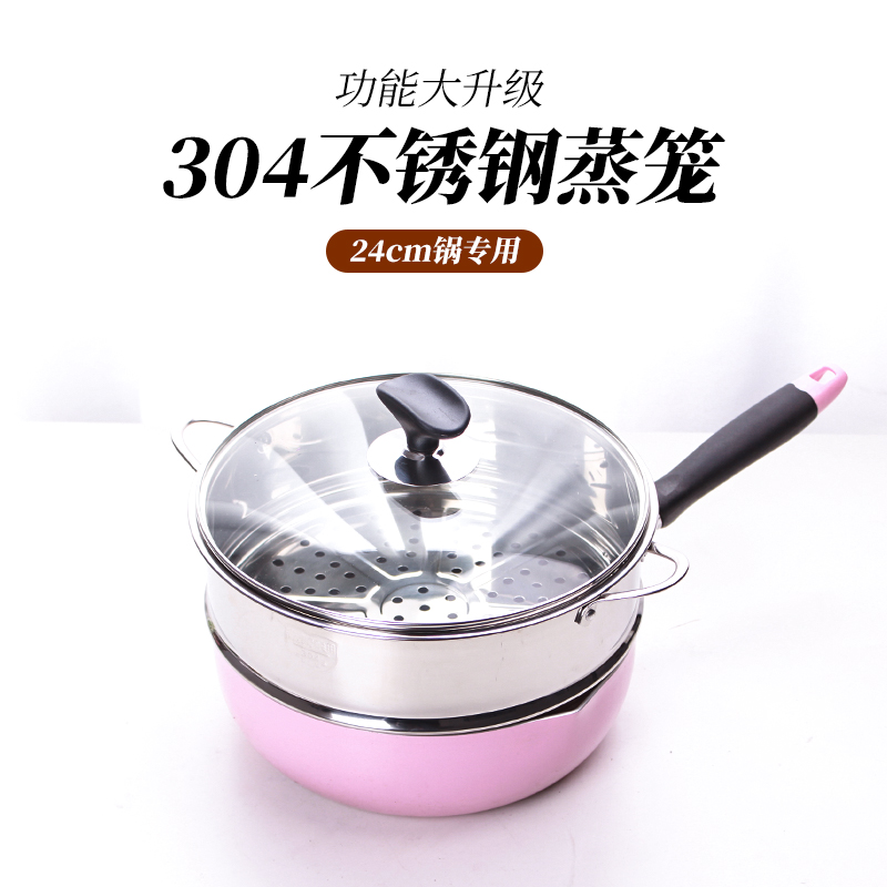 304不锈钢蒸架24cm锅专用蒸笼汤锅炒锅蒸格蒸屉蒸馒头的蒸层