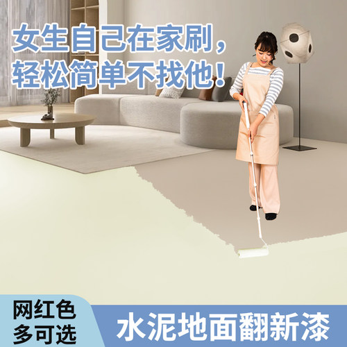 地坪漆水泥地面漆室内家用路面地板改造防滑水泥漆耐磨自流平油漆