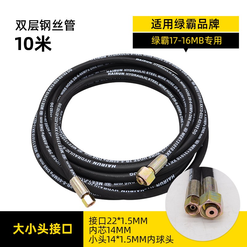 绿霸16MB高压清洗机原装水管17MB出水管防爆钢丝管洗车机管线