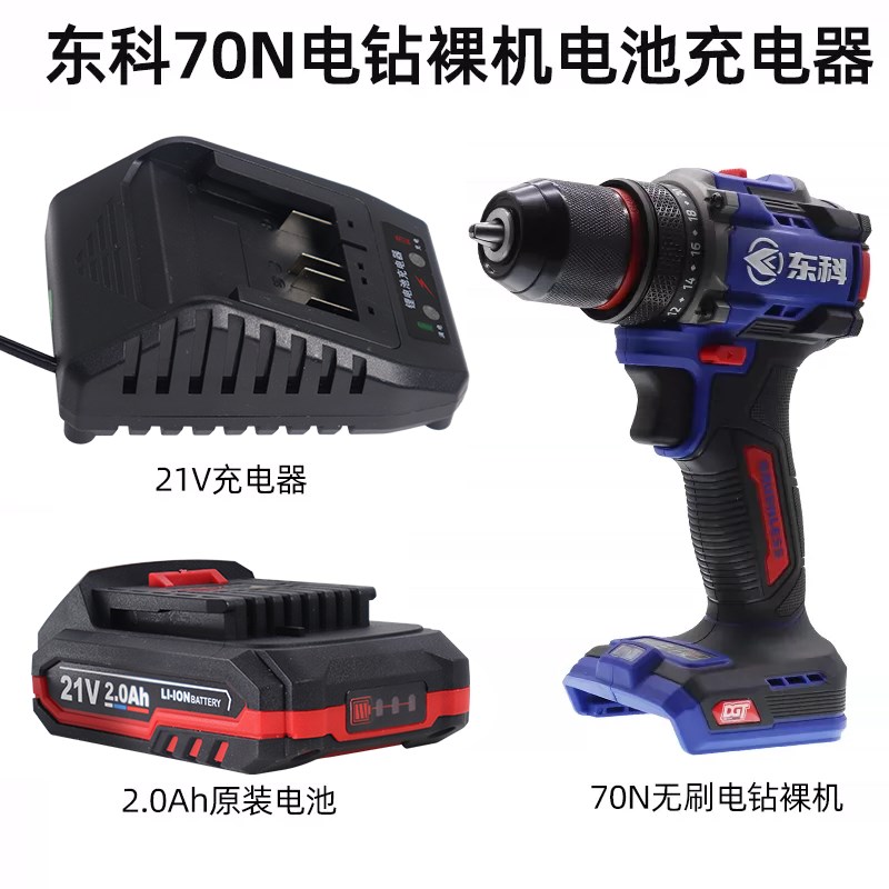 东科70N大扭力手电钻2101v10C无刷锂电大钢炮原装裸机电池充电器