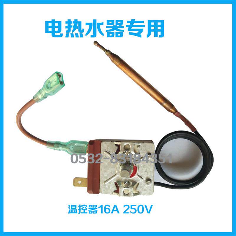 电热水器温控器开关限温器调温器可调75度配件