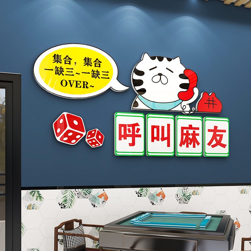 网红麻将馆装饰画主题壁纸创意棋牌室包厢装修设计麻雀房布置墙贴