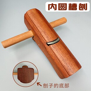 鲁班中式印尼红木手推槽刨内圆刨木桶内壁刨推刨DIY木工专用工具