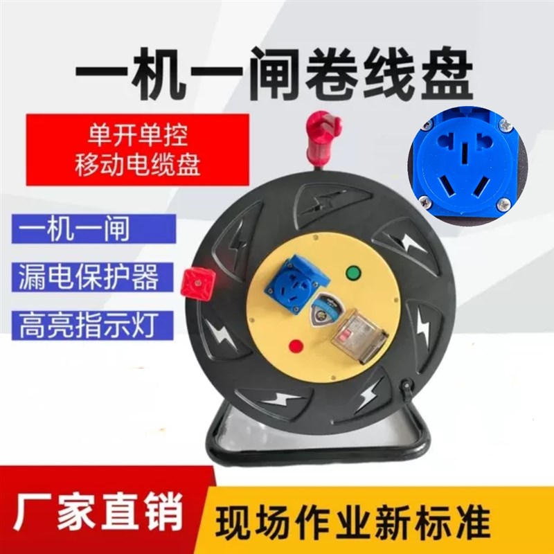 牛脾气单开单控电缆盘一机一闸卷线盘单插座单漏保电线手提卷线盘