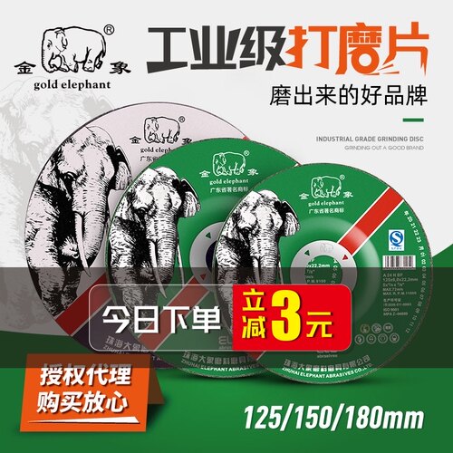 金象磨光片125/150/180*6沙轮片金属大磨片 角磨机打磨抛光砂轮片