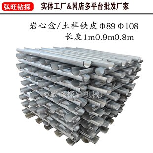 土样盒 岩心盒 取样桶 地质勘察取土器配件 钻探物资 铁皮 岩心箱