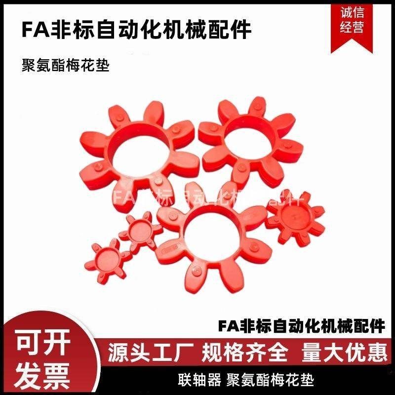 梅花联轴器聚氨酯梅花垫 LYXL0 1 2 3 4 5 6 7 8 9 10 11 12 13,五金/工具,联轴器,淘宝优惠券,粉丝福利购,淘宝优惠卷