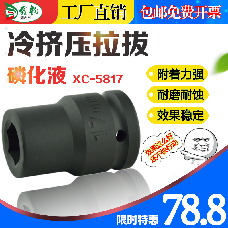 工业钢铁钢管冷锻冷挤压拉拔磷化液金属表面处理覆膜剂润滑皮膜剂