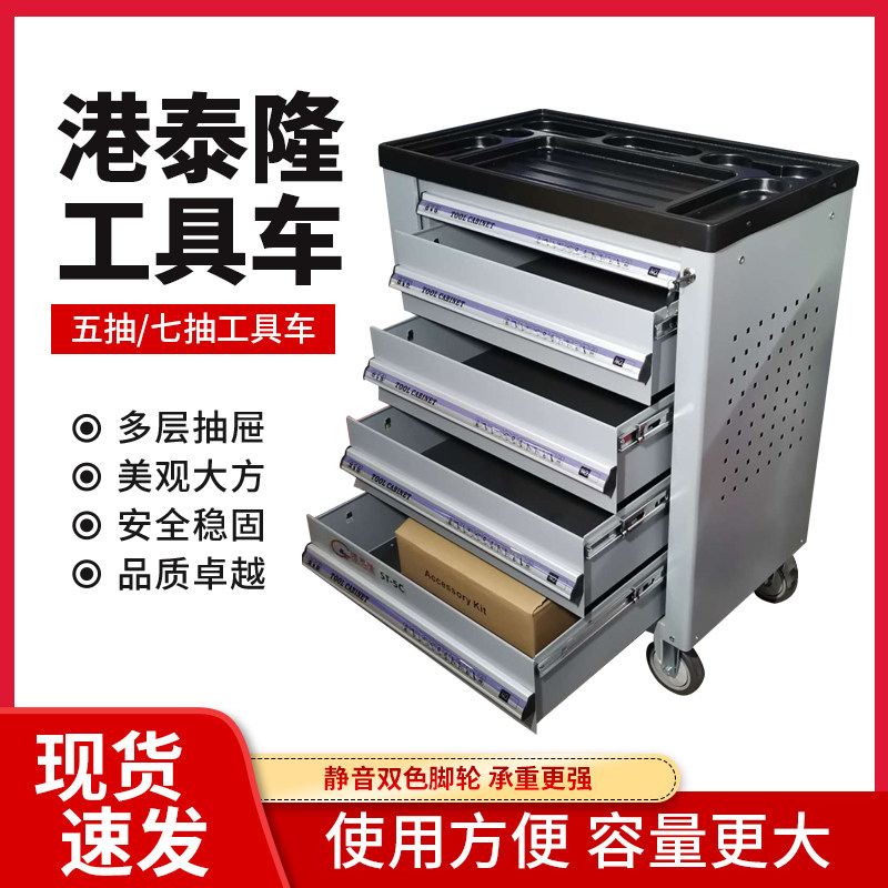 玛斯兰德工具车七抽工具车抽屉式工具柜港泰隆零件车五抽屉工具车