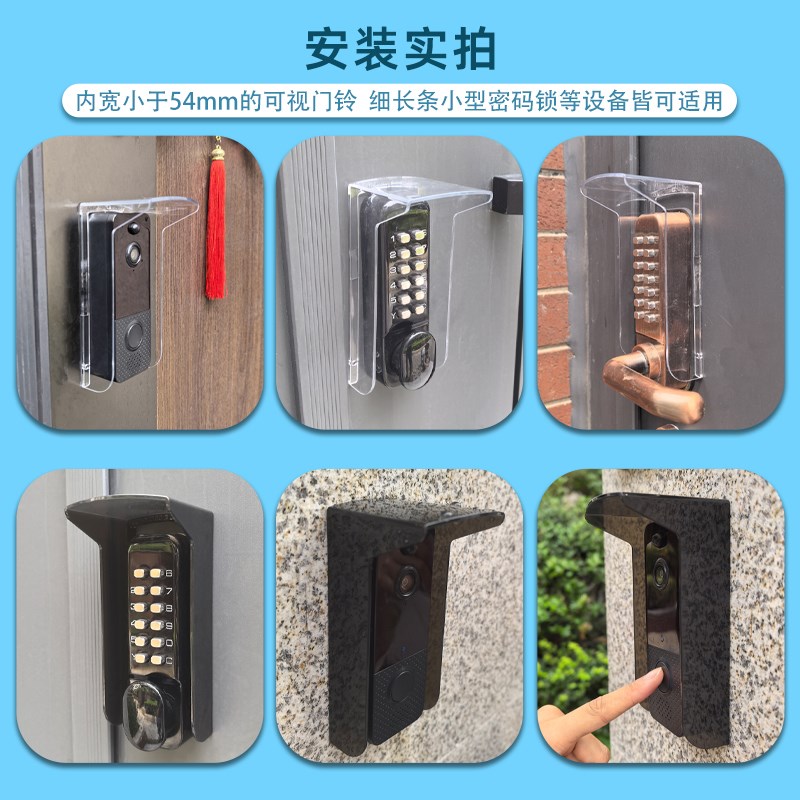 可视门铃防水罩猫眼门口室外断桥铝指纹锁防雨罩小型门禁遮阳罩