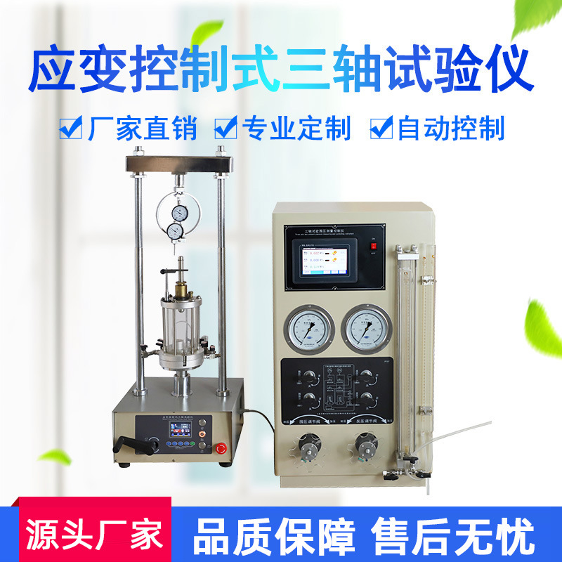 应力应变控制式三轴试验仪剪切渗透试验仪土工试验仪土壤三轴仪
