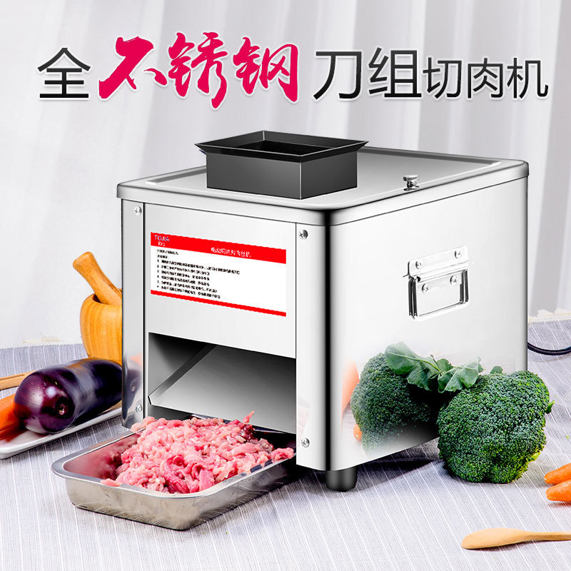 电动商用切肉机全自动切肉切菜机绞肉肉沫机不锈钢小型切片机家用