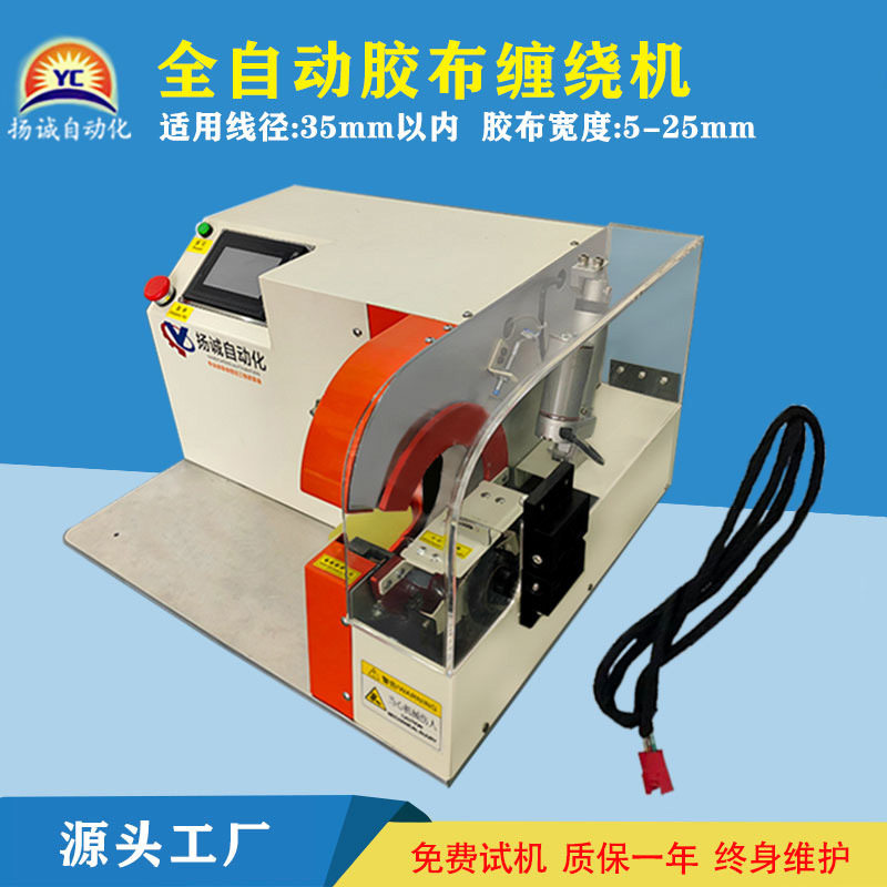 源头厂家全自动胶布缠绕机智能花缠包胶布机全缠式线束胶带电子,五金/工具,缠绕机/裹包机,淘宝优惠券,粉丝福利购,淘宝优惠卷