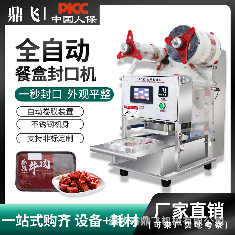 全自动熟食卤味外卖打包机 鸭货快餐保鲜装餐盒封口机封膜机商用