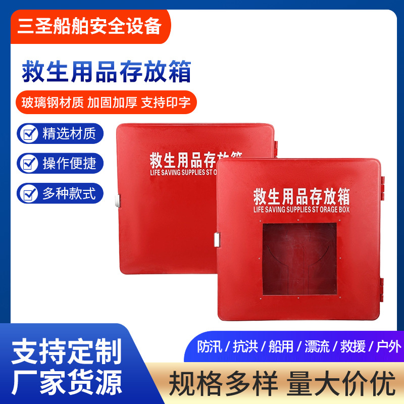 玻璃钢救生用品存放箱加厚河岸边救援救生衣救生圈储存箱带透明门