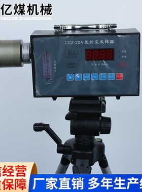 CCZ-20A粉尘采样器原厂现货操作简便粉尘采样器现货充足发货及时