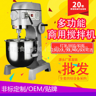 B10B15B20B30食品搅拌厨师机三功能打蛋和面搅拌机B40B50商用定制