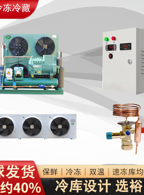 Condensing unit10匹12匹15匹制冷机组果蔬海鲜冷藏冷冻冷凝机组