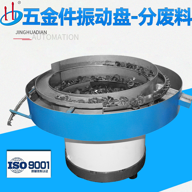 五金件分料振动盘不锈钢震动盘振动盘卡扣振动盘源头厂家HD-917