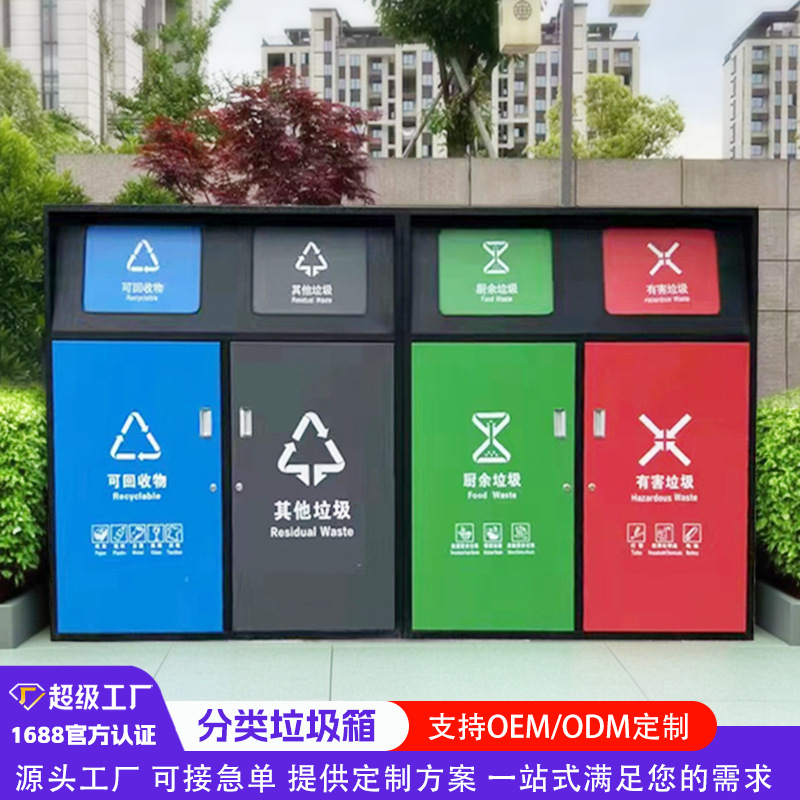 户外垃圾桶四分类垃圾箱回收房定制小区室外环卫桶环保镀锌材质