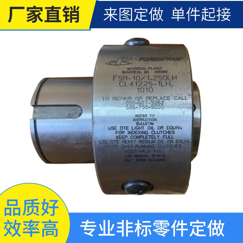 国产品质代替进口Formsprag单向离合器FSR10/1.25LH超越离合器