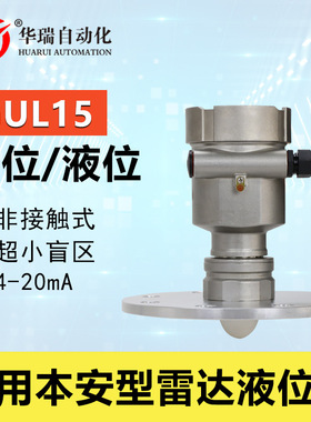 华瑞GUL15智能雷达水位仪不锈钢井下防爆液位计矿井液位传感器