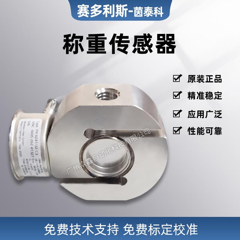 PR6246/52C6,PR6246/13C6称重传感器 德国茵泰科Minebea intec