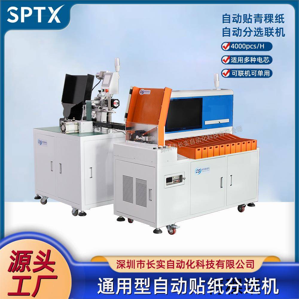 通用型锂电池自动贴青稞纸垫圈分选机电芯18650 21700组装设备