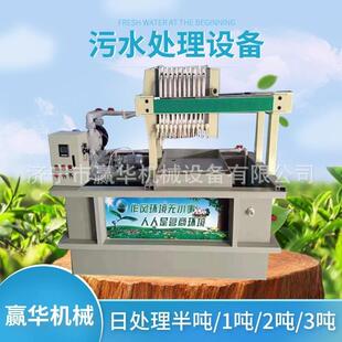 水墨废水净化设备 2吨污水处理装置 印刷厂工业污水处理设备