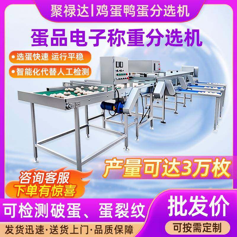 鸡蛋重量分级机 鸭蛋鸡蛋分大小挑选设备 鸭蛋光照检测裂纹分选机,清洗/食品/商业设备,烘焙设备,淘宝优惠券,粉丝福利购,淘宝优惠卷