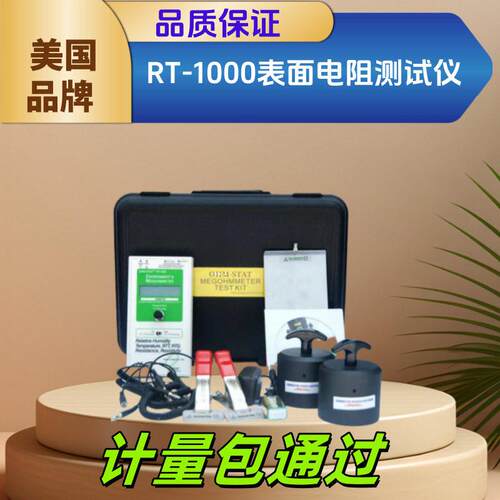 RT-1000表面电阻率测试仪OHM-STAT RT-1000兆欧表体积电阻测量仪