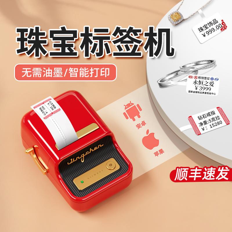 B21珠宝标签打印机首饰饰品吊价格标签条码机手持小型手镯