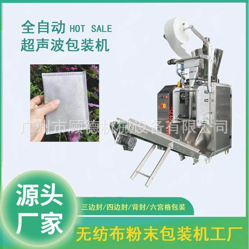 除螨包艾草粉末包装机无纺布粉剂包装机足浴艾草艾粉包装机