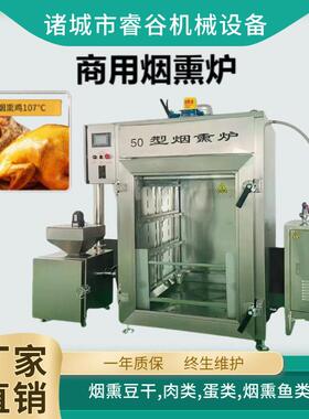 不锈钢烟熏炉商用熏鸡炉熏鸡鸭风干蒸熏炉 烟熏鸡鸭鹅专用炉设备