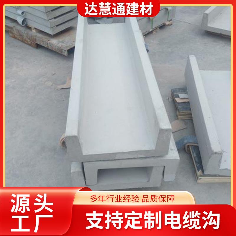 水泥排水电缆沟成品U型电缆槽预制电缆沟钢筋混凝土地沟槽水泥制