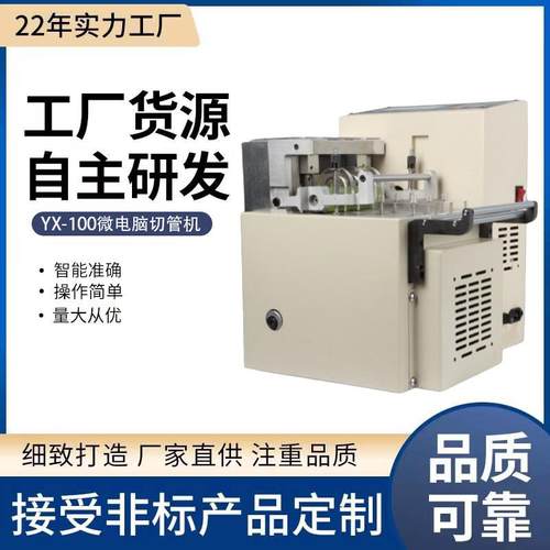 厂家直供电脑切管机 PVC管电脑切管机 YX-100热缩套管电脑切管机