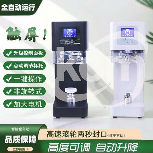 易拉封口机全自动杯子不转咖啡奶茶饮料马口铁智能啤酒封盖机