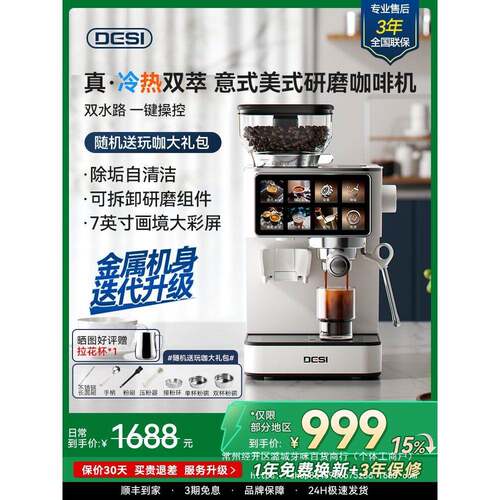 德思DESI研磨一体冷热双萃半自动意式美式家用商用磨豆小型咖