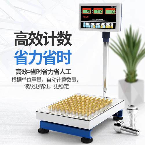 150kg工业精密称重计数电子台秤 取样点数电子秤 精准电子称磅秤