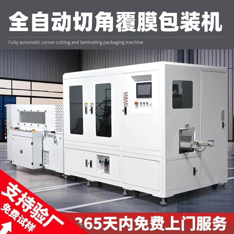 永耀全自动套袋四边切角包装机 热缩pof膜封边礼盒包装覆膜切角机,办公设备/耗材/相关服务,收缩机,淘宝优惠券,粉丝福利购,淘宝优惠卷