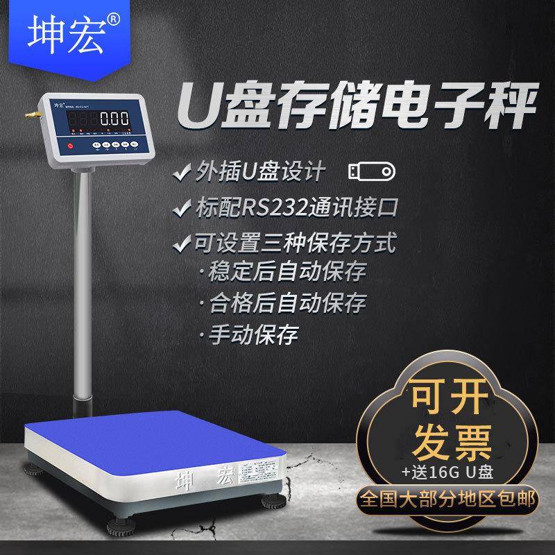 电子秤计重秤带U盘存储自动手动保存称重记录台称60-500kg电子称