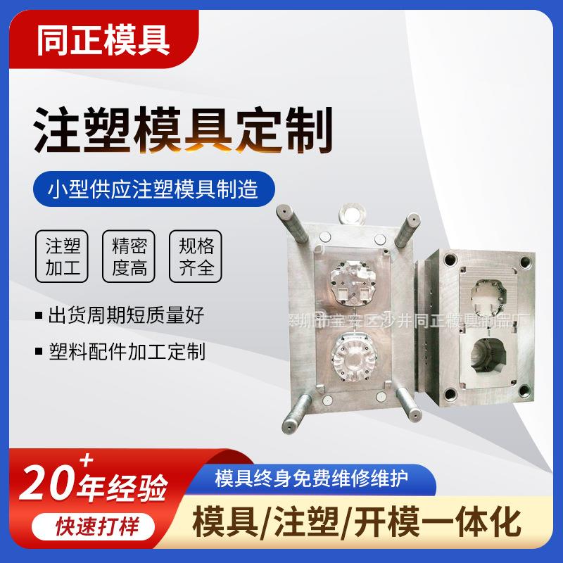注塑模具ABS外壳塑料模具加工塑料件模具精密注塑模具注塑加工