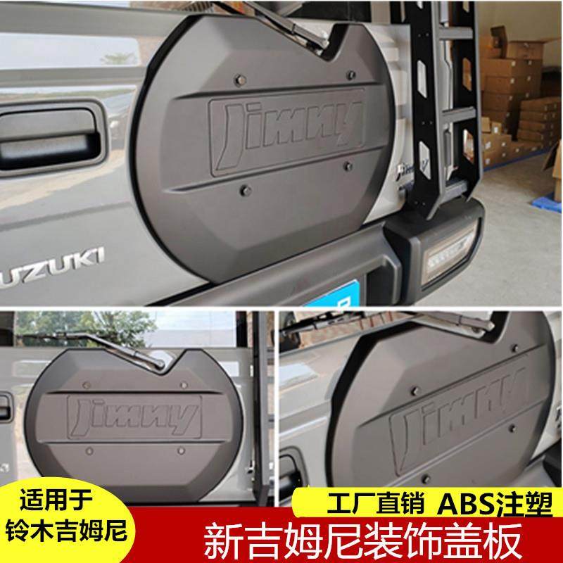 适用于19-25新铃木吉姆尼后尾门装饰盖板JB74/JB64尾门盖板备胎罩