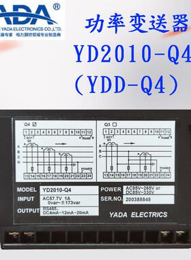 雅达变送器YDD-PQ4三相四线有功无功功率组合变送器YD2010-PQ4