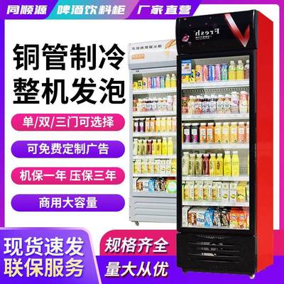 啤酒柜冷藏展示柜立式商用冰箱单门保鲜柜饭店超市冷柜双门饮料柜