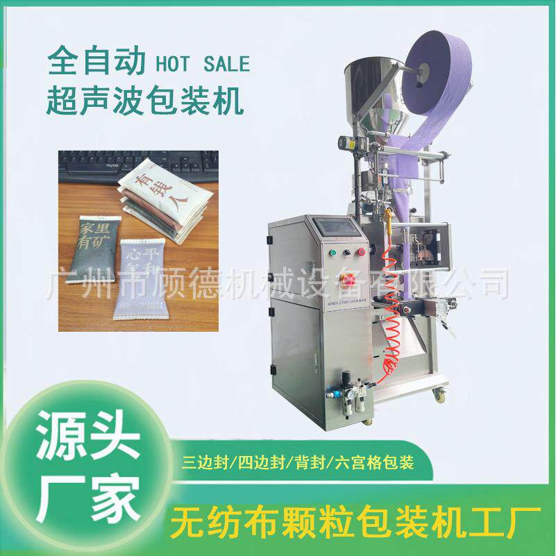 竹炭包活性炭超声波无纺布包装机50克100克纳米矿晶包装机设备