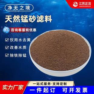 厂家直销天然锰砂滤料水处理去黄截污工业污水净化过滤水质锰砂滤